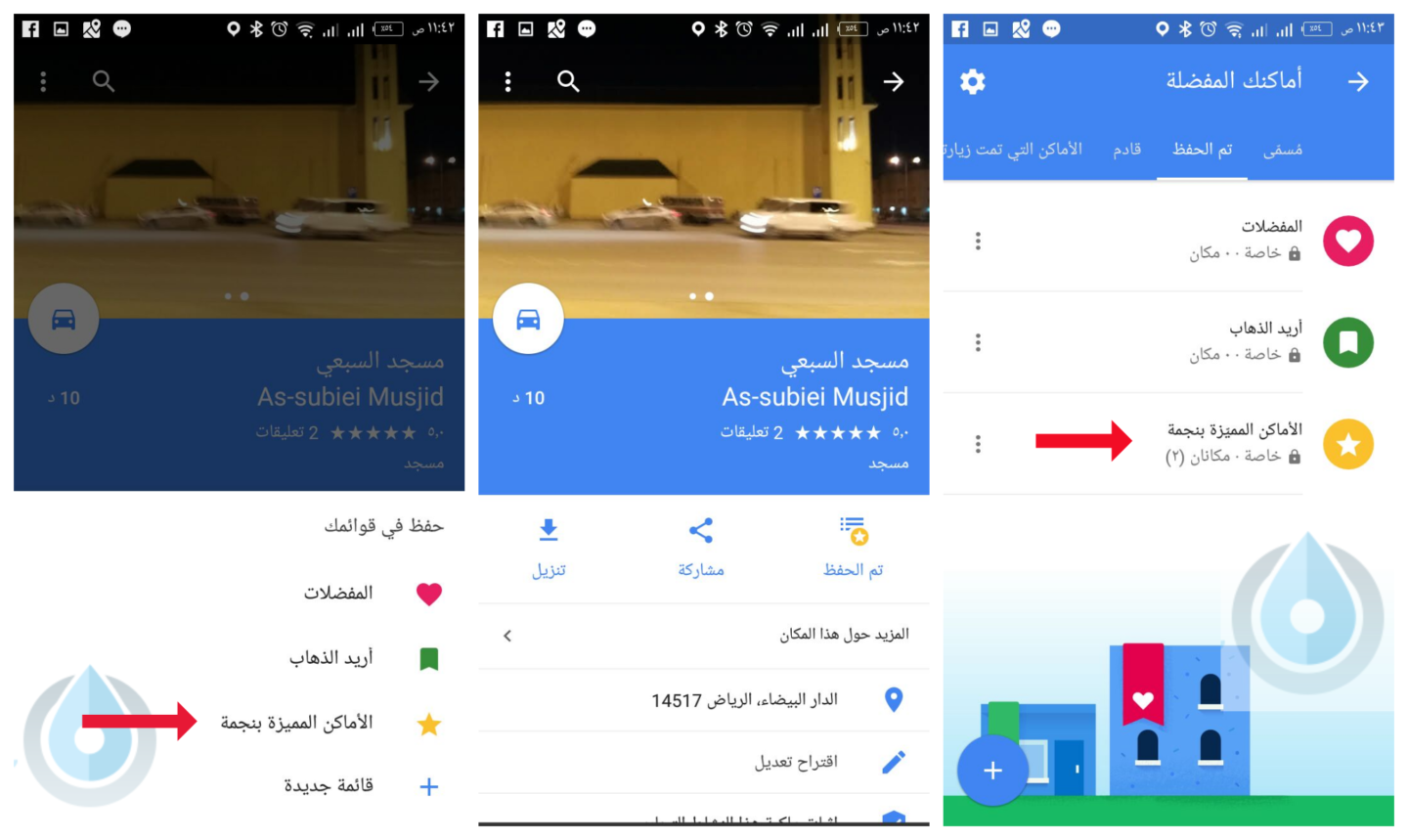 حفظ الاماكن