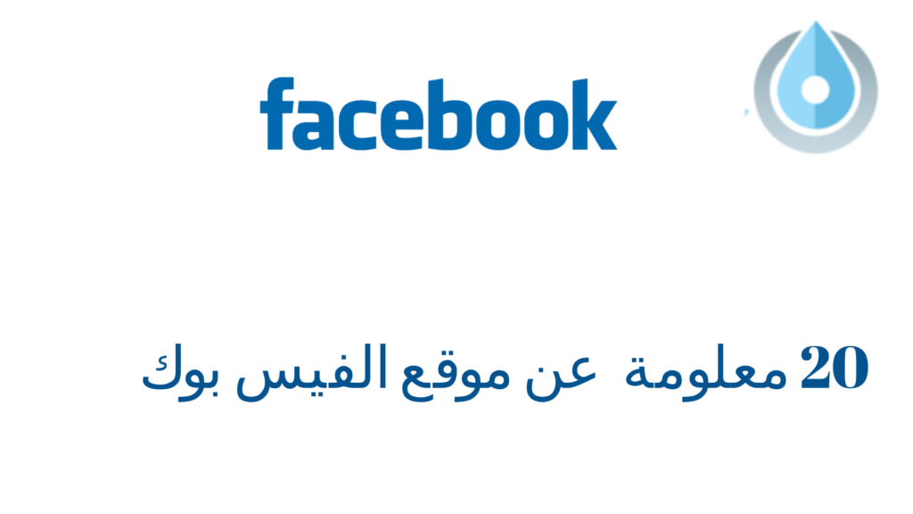 موقع الفيس بوك