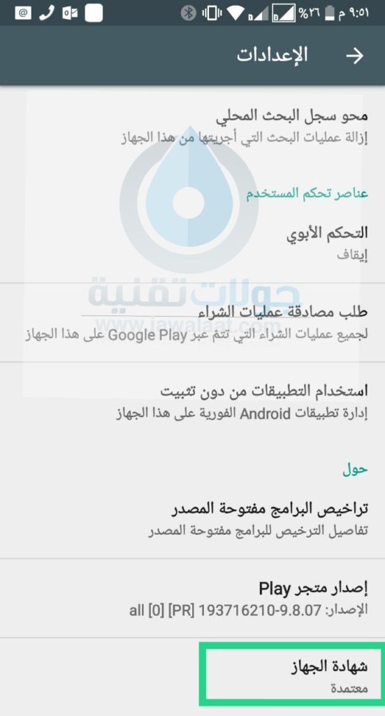 إعتماد الأندرويد