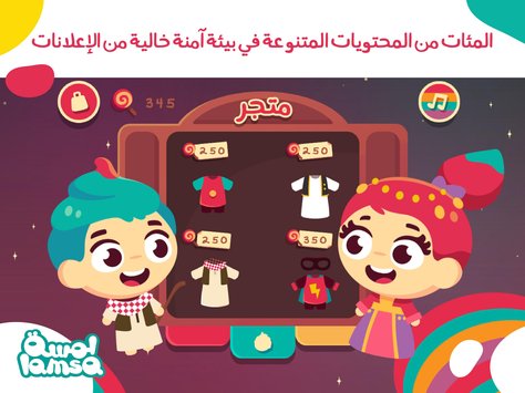لمسة : قصص و ألعاب أطفال عربية
