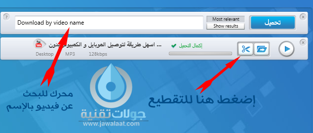 تحميل فيديوهات قناة يوتيوب دفعة واحدة ببرنامج youtube by click 9