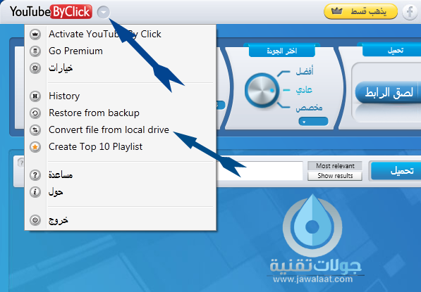 تحميل فيديوهات قناة يوتيوب دفعة واحدة ببرنامج youtube by click 8
