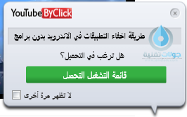 تحميل فيديوهات قناة يوتيوب دفعة واحدة ببرنامج youtube by click 7