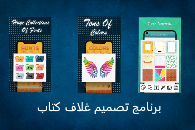 برنامج تصميم غلاف كتاب